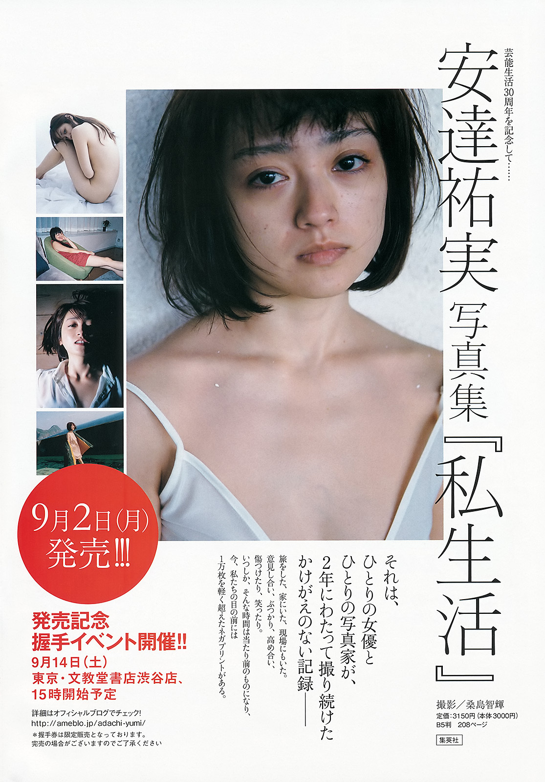 Weekly Playboy No.35 AKB48 Suzuki